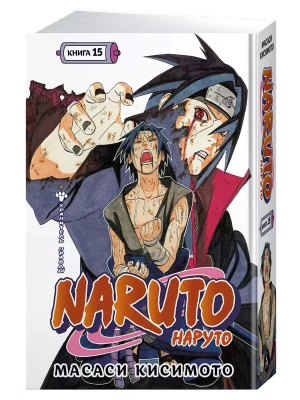 Naruto. Наруто. Книга 15. Хранитель правды- купить в магазине Кассандра, фото, 9785389254718, 