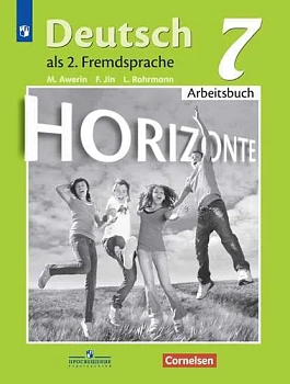 Немецкий язык 7кл.Аверин.Горизонты.Рабочая тетрадь.2022.ФГОС - купить в магазине Кассандра, фото, 9785090890557, 