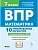 ВПР.Математика 7 класс.10 вариантов.5-е изд. - купить в магазине Кассандра, фото, 9785996617999, 