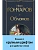 Обломов (крупный шрифт) - купить в магазине Кассандра, фото, 9785042062346, 