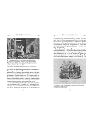 Рассказы из русской истории. Петр I. Начало. Книга третья- купить в магазине Кассандра, фото, 9785392439522, 
