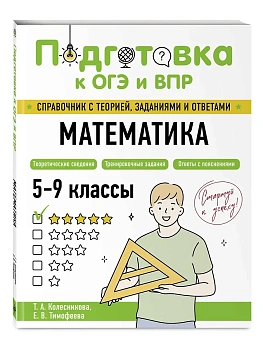 Математика - купить в магазине Кассандра, фото, 9785042060922, 