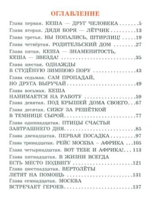 Приключения попугая Кеши- купить в магазине Кассандра, фото, 9785171816476, 