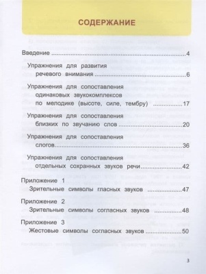 Развитие фонематического слуха у дошкольников- купить в магазине Кассандра, фото, 9785222462249, 