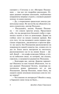 Пикник на обочине- купить в магазине Кассандра, фото, 9785171143466, 
