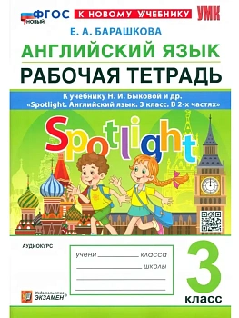 Английский в фокусе 3кл.Быкова.Рабочая тетрадь.ФГОС НОВЫЙ (к новому учебнику) - купить в магазине Кассандра, фото, , 