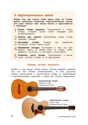Гитара. Самоучитель по картинкам- купить в магазине Кассандра, фото, 9785171615727, 