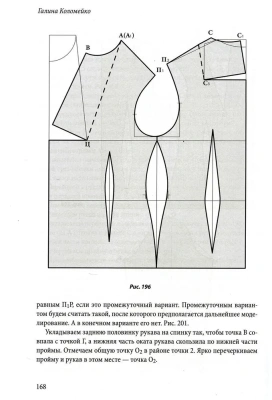 Полный курс кройки и шитья Галины Коломейко. Безлекальный метод кроя. Издание переработанное и дополненное- купить в магазине Кассандра, фото, 9785041735401, 