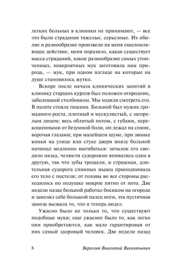 Записки врача- купить в магазине Кассандра, фото, 9785171168995, 