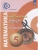 Математика 5кл.Сферы.Тетрадь-экзаменатор.2022.- купить в магазине Кассандра, 9785090896078, Математика 5кл.Сферы.Тетрадь-экзаменатор.2022.- купить в магазине Кассандра, фото, 9785090896078,