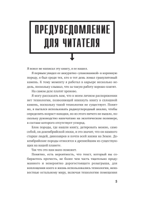 Как изобрести все. Создай цивилизацию с нуля- купить в магазине Кассандра, фото, 9785042283123, 