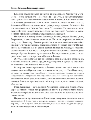 История мира в лицах- купить в магазине Кассандра, фото, 9785171611613, 