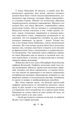 Война и мир. Том 4- купить в магазине Кассандра, фото, 9785041087432, 