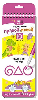 Многоразовые прописи на пружинке. 5+ Правой - левой. Волшебные фигуры. - купить в магазине Кассандра, фото, 9785811265701, 