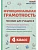 Функциональная грамотность. 4 класс. НОВЫЙ ФГОС - купить в магазине Кассандра, фото, 9785996620517, 