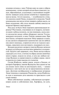 Эмма- купить в магазине Кассандра, фото, 9785171050771, 