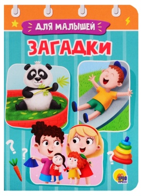 Загадки- купить в магазине Кассандра, фото, 9785378294909, 