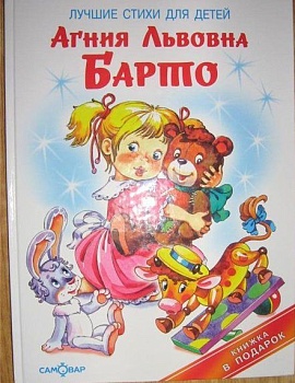 Лучшие стихи для детей - купить в магазине Кассандра, фото, 9785978109672, 