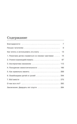 Как говорить, чтобы дети слушали, и как слушать, чтобы дети говорили- купить в магазине Кассандра, фото, 9785699351671, 