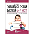 Развитие речи детей 6-7 лет. Подготовительная к школе группа/ Ушакова О.С. - купить в магазине Кассандра, фото, 9785994923245, 