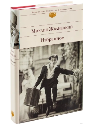 Избранное- купить в магазине Кассандра, фото, 9785699768684, 