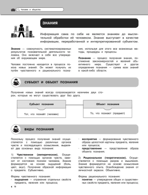 Обществознание- купить в магазине Кассандра, фото, 9785699926176, 