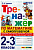Тренажер по математике 2-3кл.Самопроверка.Сложение,вычитание, умножение, деление - купить в магазине Кассандра, фото, 9785377189206, 