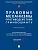 Правовые механизмы противодействия гринвошингу. Монография - купить в магазине Кассандра, фото, 9785392441105, 