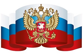 Плакат вырубной А4. Российский флаг с гербом (Уф-лак) - купить в магазине Кассандра, фото, 4630112026757, 