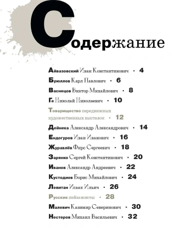 Азбука русских художников- купить в магазине Кассандра, фото, 9785080075506, 