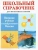 СПРАВОЧНИК. Великие ученые и изобретат. России- купить в магазине Кассандра, 9785906889461, СПРАВОЧНИК. Великие ученые и изобретат. России- купить в магазине Кассандра, фото, 9785906889461,