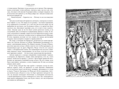 Карьера Ругонов. Его превосходительство Эжен Ругон. Добыча (с илл.)- купить в магазине Кассандра, фото, 9785389227798, 