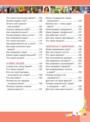 Первая энциклопедия для девочек- купить в магазине Кассандра, фото, 9785171601768, 