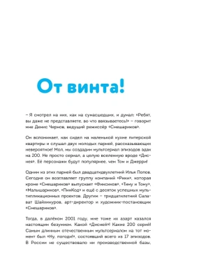Смешарики. История культовой Вселенной- купить в магазине Кассандра, фото, 9785041890032, 