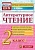 КИМ.Итоговая аттестация 2кл.Литературное чтение.2022.ФГОС - купить в магазине Кассандра, фото, 9785377171171, 