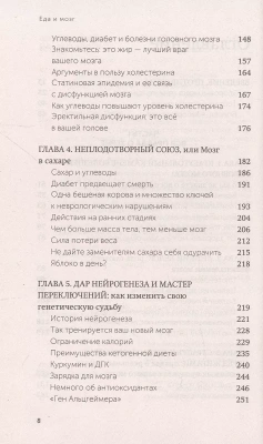 Еда и мозг. Что углеводы делают со здоровьем, мышлением и памятью. NEON Pocketbooks- купить в магазине Кассандра, фото, 9785001957744, 