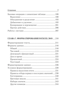 Простой и понятный самоучитель Word и Excel. 3-е издание- купить в магазине Кассандра, фото, 9785041220150, 