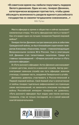 Путь русского офицера- купить в магазине Кассандра, фото, 9785041899455, 