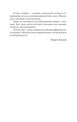 Палач (роман)- купить в магазине Кассандра, фото, 9785446111497, 