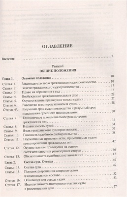 Комментарий к ГПК РФ (постатейный).-4-е изд., перераб. и доп.- купить в магазине Кассандра, фото, 9785392419647, 