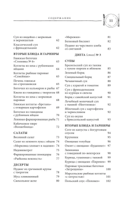 Лечебное питание. Рецепты и рекомендации ведущих диетологов- купить в магазине Кассандра, фото, 9785041648909, 
