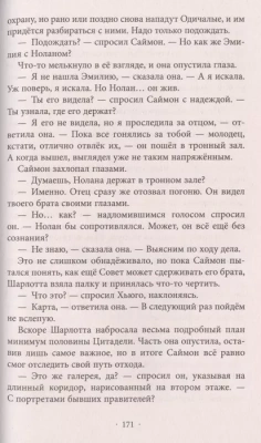 Лисий план (#6)- купить в магазине Кассандра, фото, 9785041628345, 