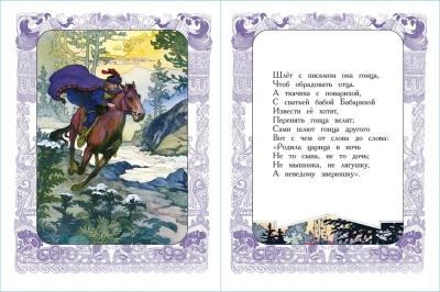 Сказка о царе Салтане- купить в магазине Кассандра, фото, 9785978111736, 