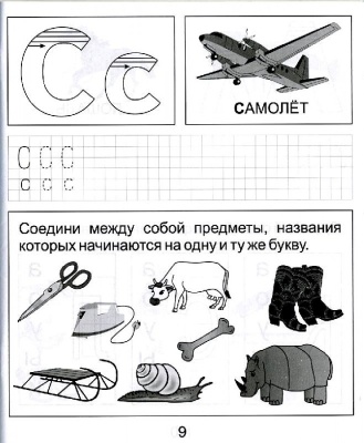 Солнечные ступеньки.Обучение грамоте.Раб.тетрадь 1- купить в магазине Кассандра, фото, 4607037890299, 
