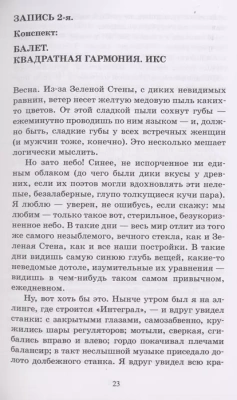 Мы. Роман. Повести. Рассказы.- купить в магазине Кассандра, фото, 9785907546547, 