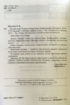 КИМ. Итоговая аттестация 4 класс Русский язык. 2020. ФГОС- купить в магазине Кассандра, фото, 9785377150732, 