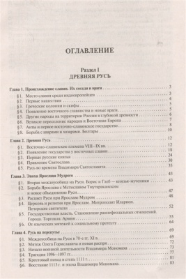 История России с древнейших времен до наших дней.Уч.-М.:Проспект,2026.- купить в магазине Кассандра, фото, 9785392453078, 
