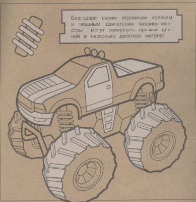ЭКО раскраска. Супермашины- купить в магазине Кассандра, фото, 9785995155676, 