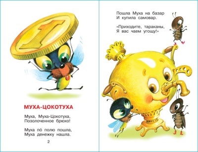 Корней Чуковский детям- купить в магазине Кассандра, фото, 9785978110739, 