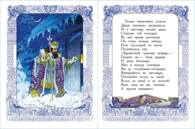 Сказка о царе Салтане- купить в магазине Кассандра, фото, 9785978111736, 